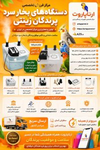 دستگاه بخارسرد
