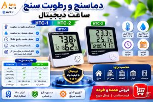 دماسنج رطوبت سنجHTC1