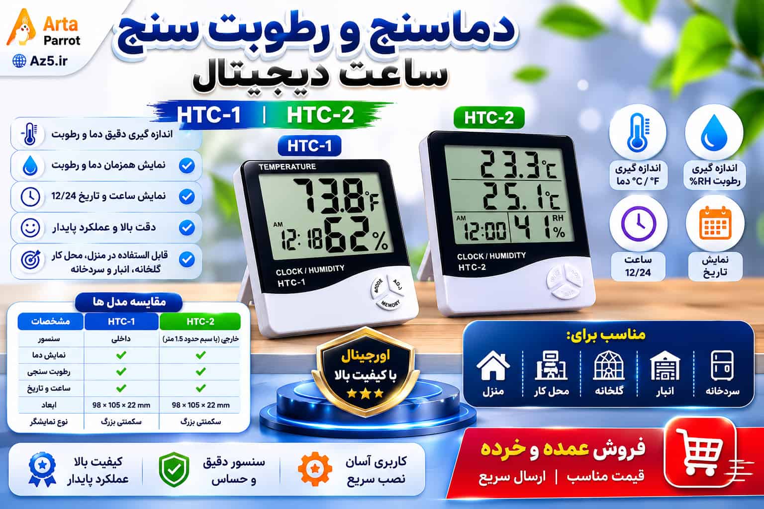 دماسنج رطوبت سنجHTC1
