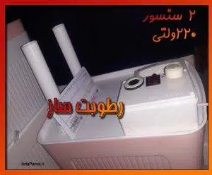 رطوبت ساز
