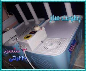 بخور سرد و تجهیزات