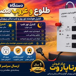 طلوع و غروب مصنوعی پرندگان 2