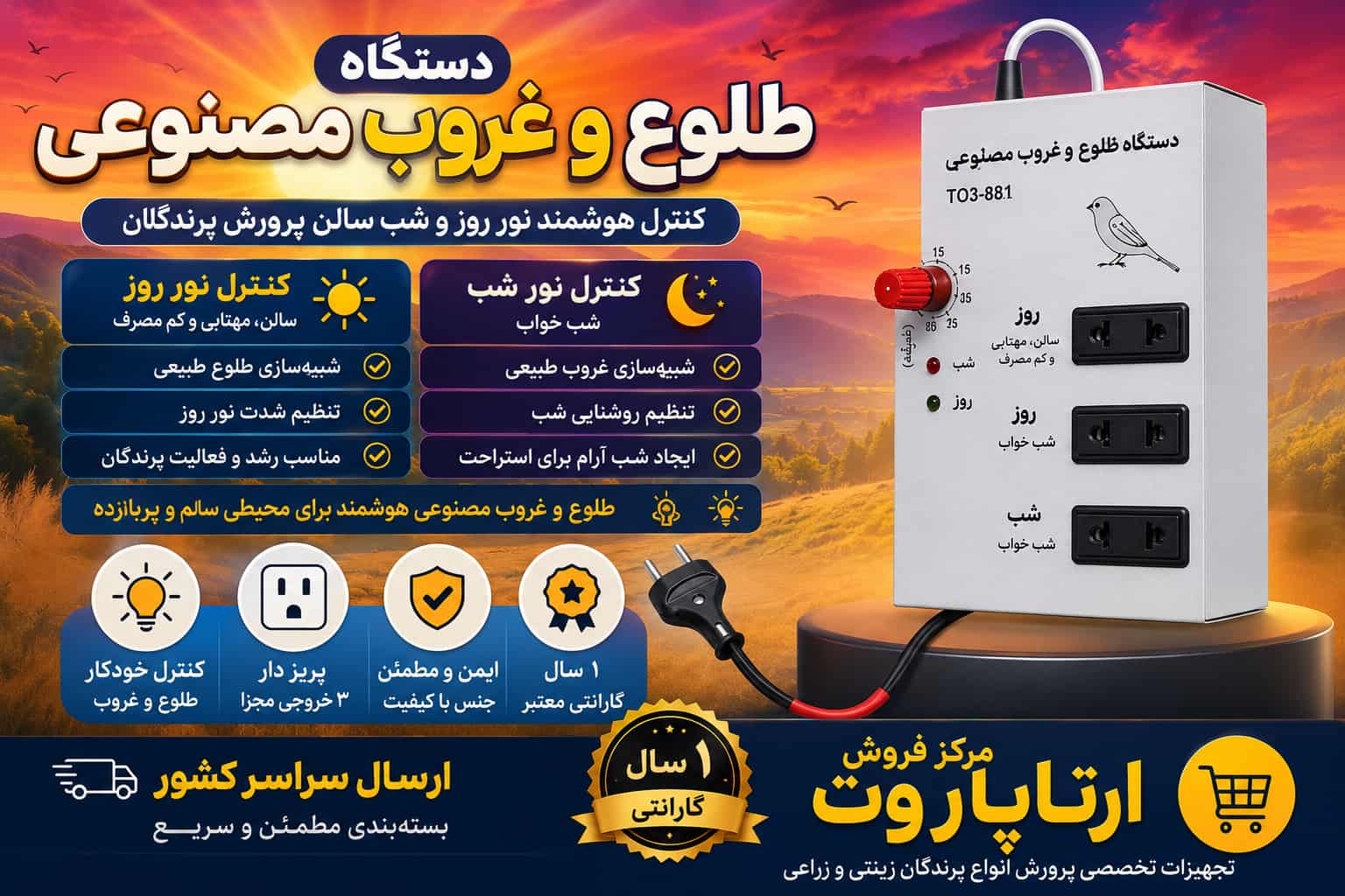 دیمر طلوع و غروب مصنوعی