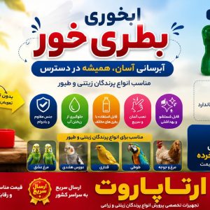 ابخوری بطری خور