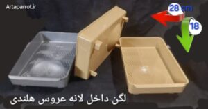 سینی داخل لانه، وان لانه