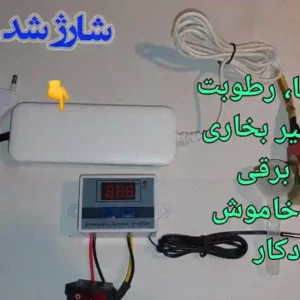 ست کامل کنترل خودکار سرما و گرما بخاری گازی۱۲ ولت
