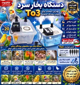 دستگاه بخارسرد