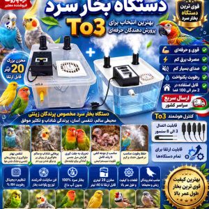 دستگاه بخارسرد قوی6 سنسورقوی