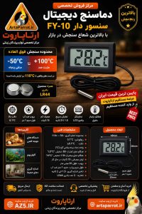 دماسنج دیجیتالی ،
