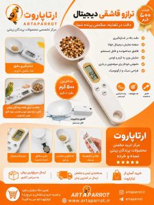 ترازوی قاشقی دیجیتالی