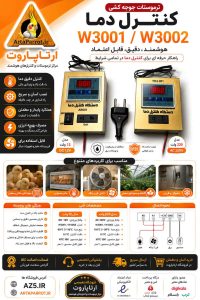 ترموستات دما 