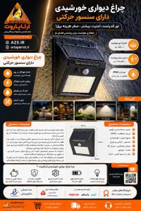 چراغ دیواری خورشیدی