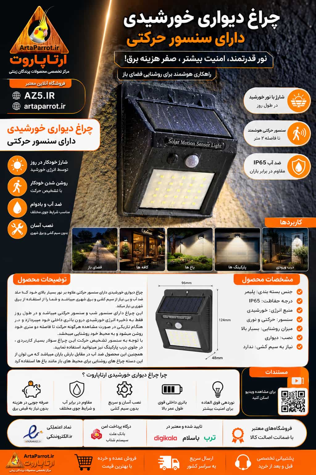 چراغ دیواری خورشیدی