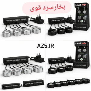 ماژول بخار سرد
