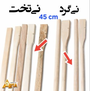 نی چوبی سویچی