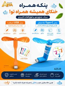 پنکه قابل حمل