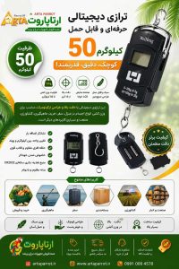 ترازو ۵۰ کیلو دیجیتالی
