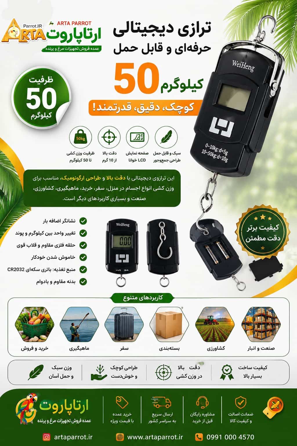 ترازو ۵۰ کیلو دیجیتالی
