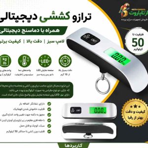 ترازو +دماسنج دیجیتال 50 کیلویی