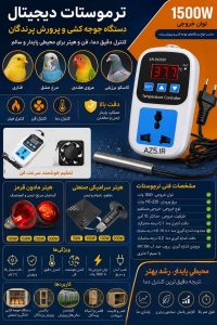 ترموستات دما
