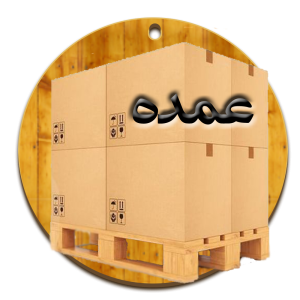 عمده لوازم