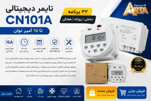تایمر دیجیتالی 