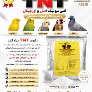 انتی بیوتیک وسیع الطیف TNT