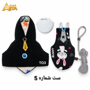 پوشک طوطی, پوشک عروس هلندی, پوشک گرین چیک, پوشک طوطی راهب, هودی طوطی, پوشک پرندگان, لباس طوطی, نخ محافظ طوطی, جلیقه پرواز طوطی, پد پوشک طوطی, پوشک TO3, TO3 bird diaper, parrot diaper, cockatiel diaper, green cheek conure diaper, monk parakeet diaper, parrot harness, bird harness, طوطی پوشک, حفاضة الببغاء, حفاضات الطيور, ملابس الببغاء, 鹦鹉尿布, 鹦鹉衣服, توتے کا ڈائپر, طوطے کے کپڑے, तोते का डायपर, तोते के कपड़े