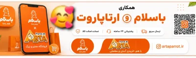 ارتاپاروت در با سلام