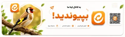 کانال و گروه پیام رسان ایتا پرندگان ، ارتاپاروت ، فروشگاه لوازم‌پرندگان